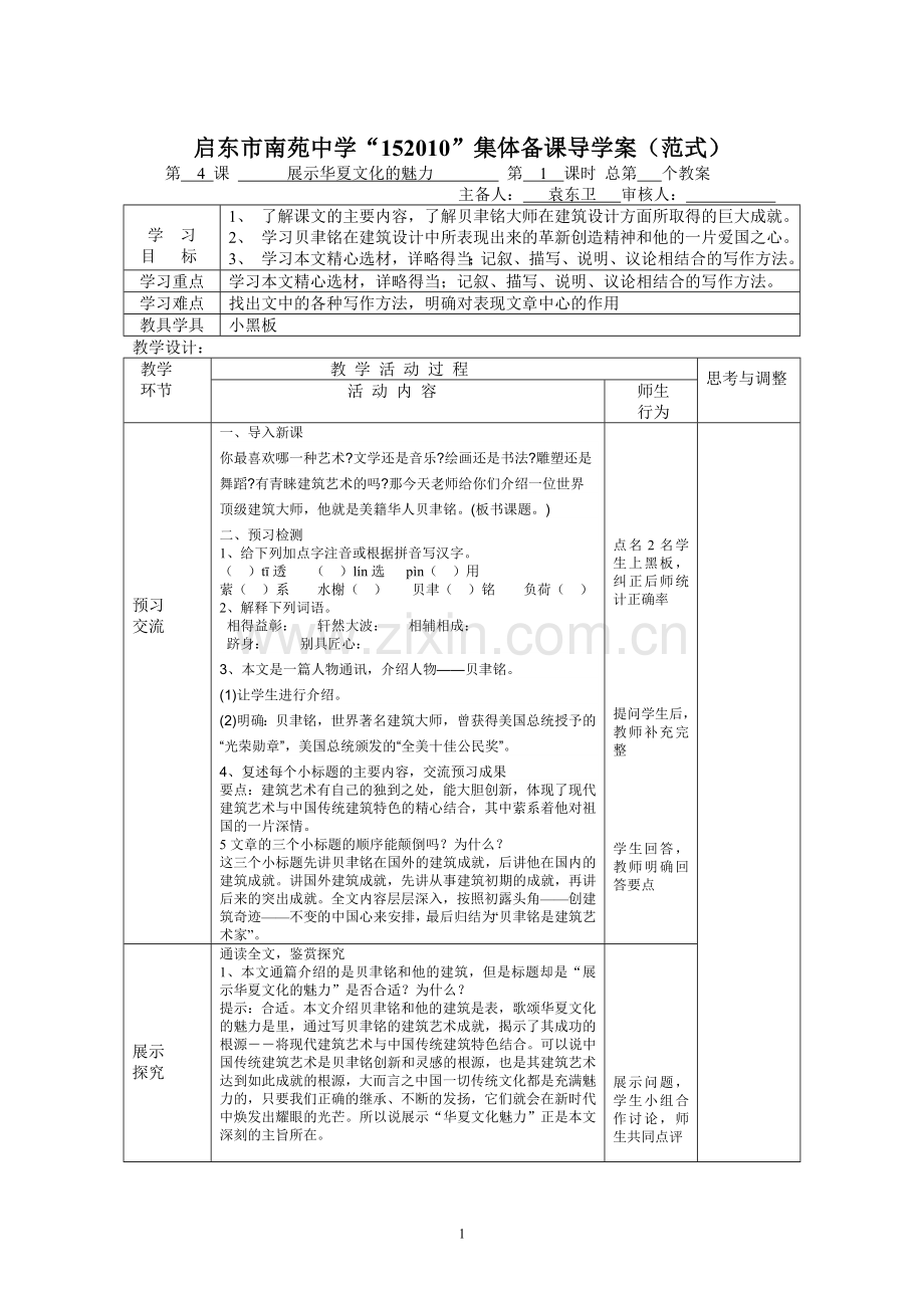 展示华夏文化的魅力.doc_第1页