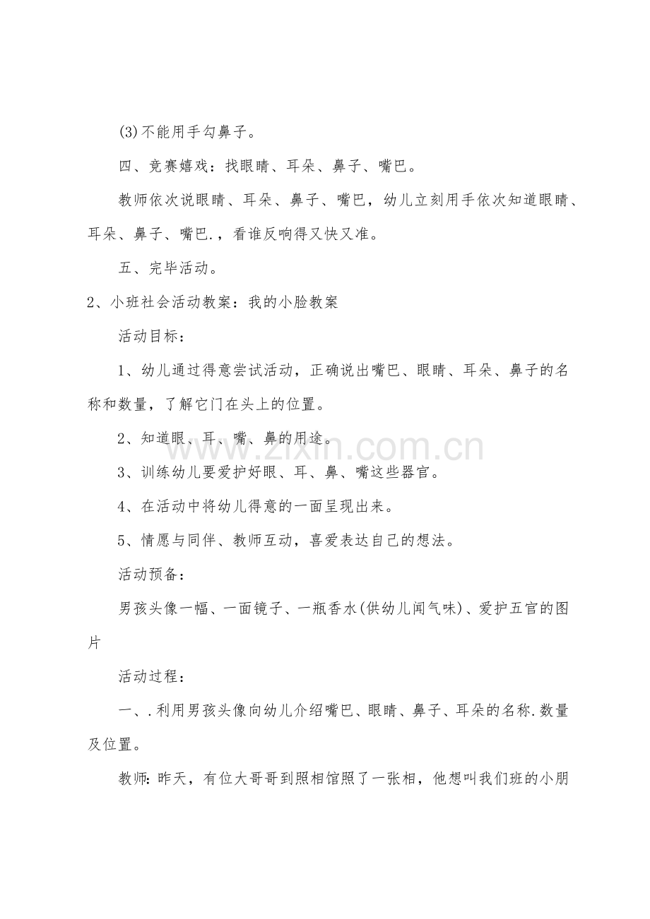 小班社会教案我的小脸教案.docx_第3页