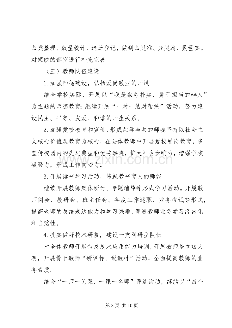 吊兰小学义务教育均衡发展方案 .docx_第3页