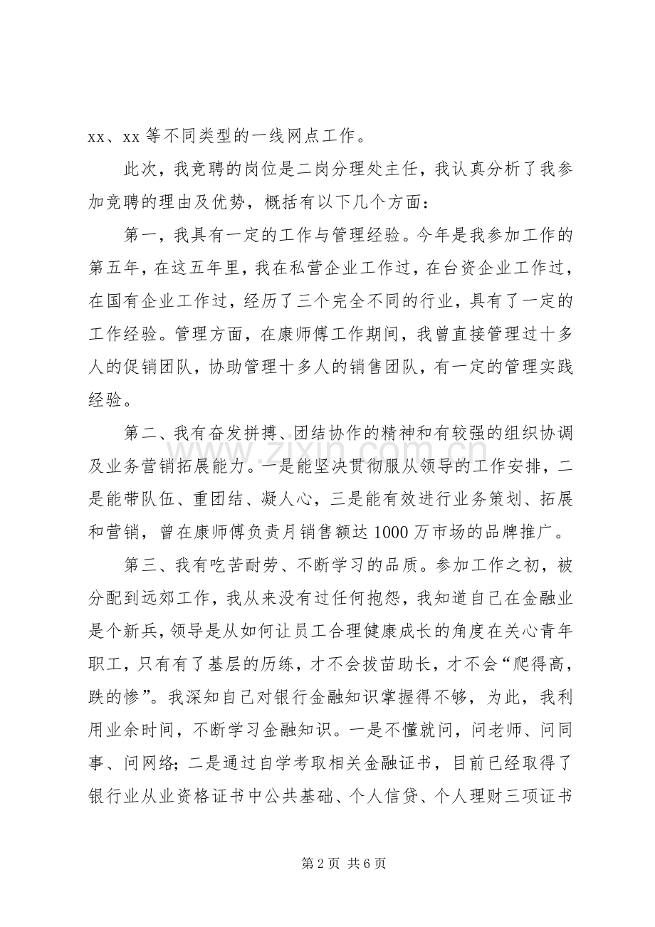 银行分理处主任竞聘演讲稿.docx_第2页