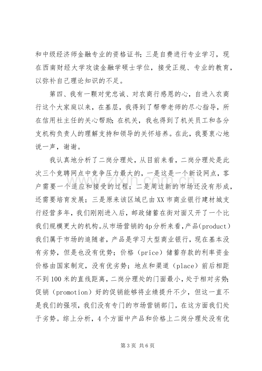 银行分理处主任竞聘演讲稿.docx_第3页