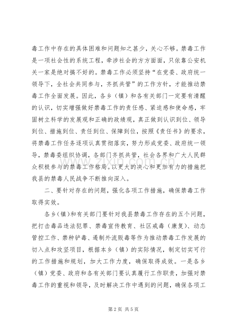 县长在禁毒工作会议上的讲话范文.docx_第2页