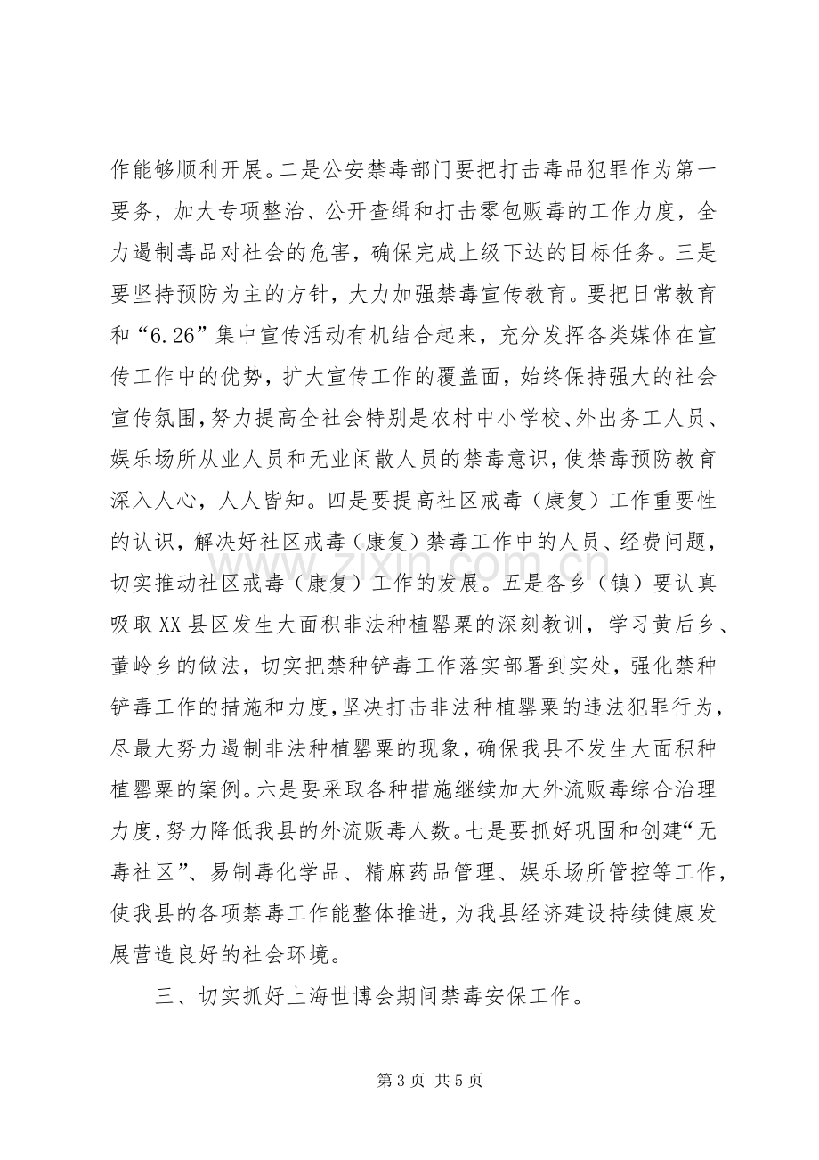 县长在禁毒工作会议上的讲话范文.docx_第3页