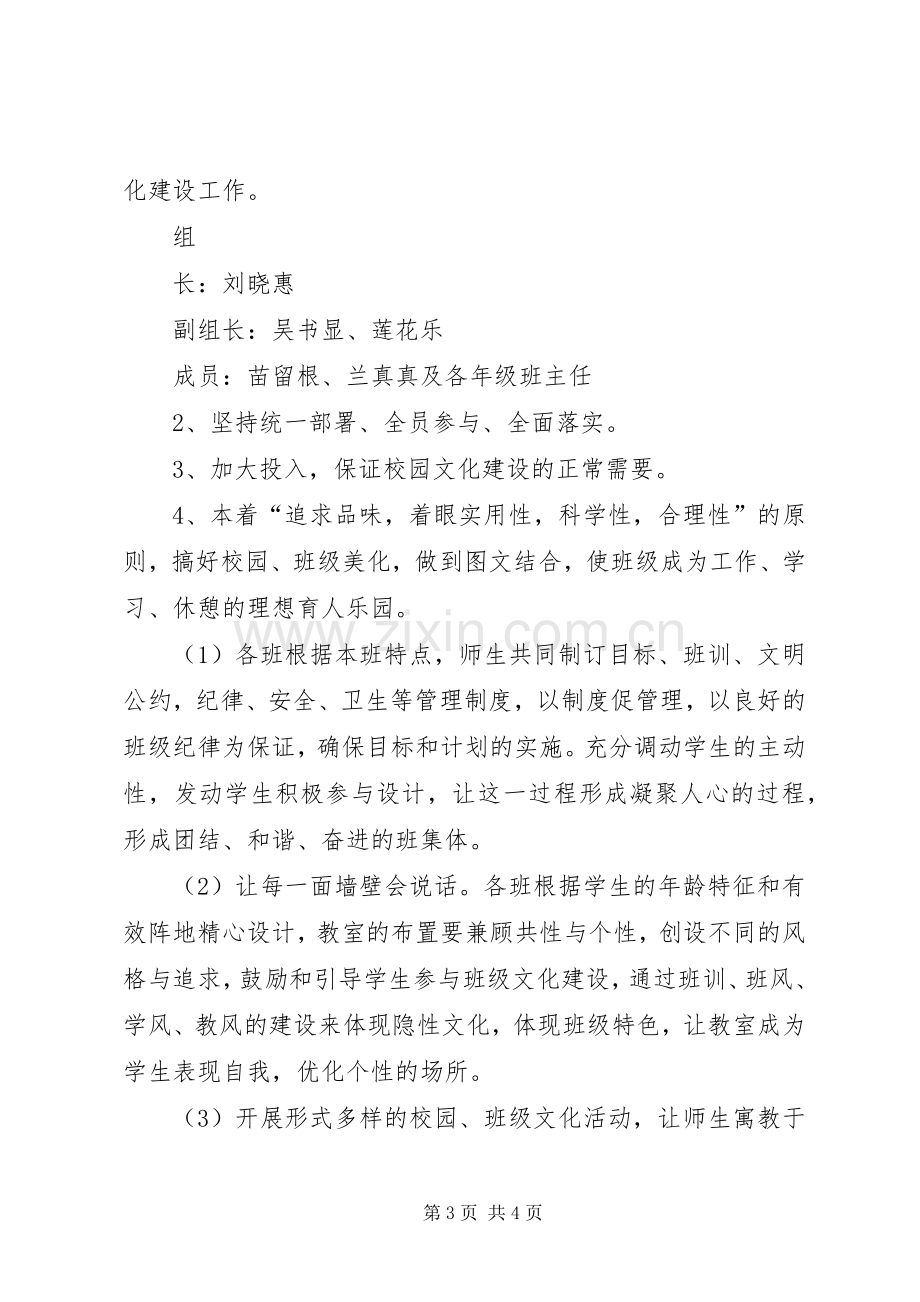 校园文化建设方案 .docx_第3页