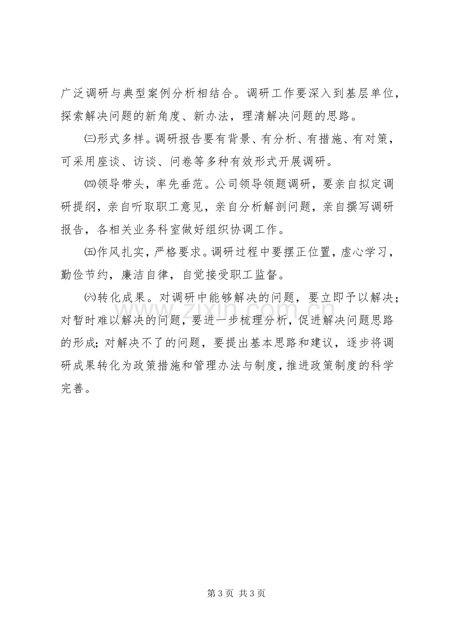 公司学习实践科学发展调研工作实施方案.docx_第3页