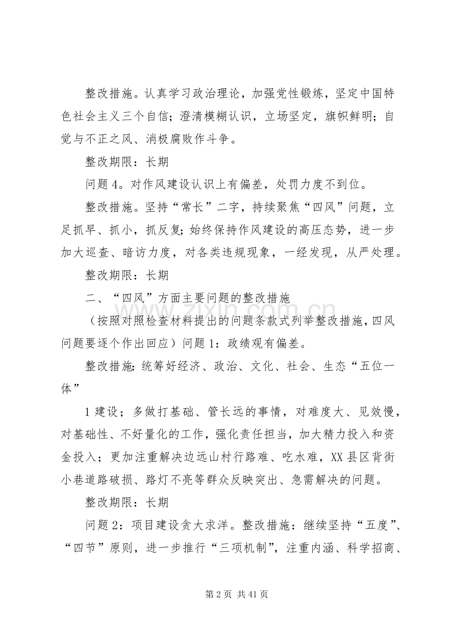 班子及个人整改实施方案及措施.docx_第2页