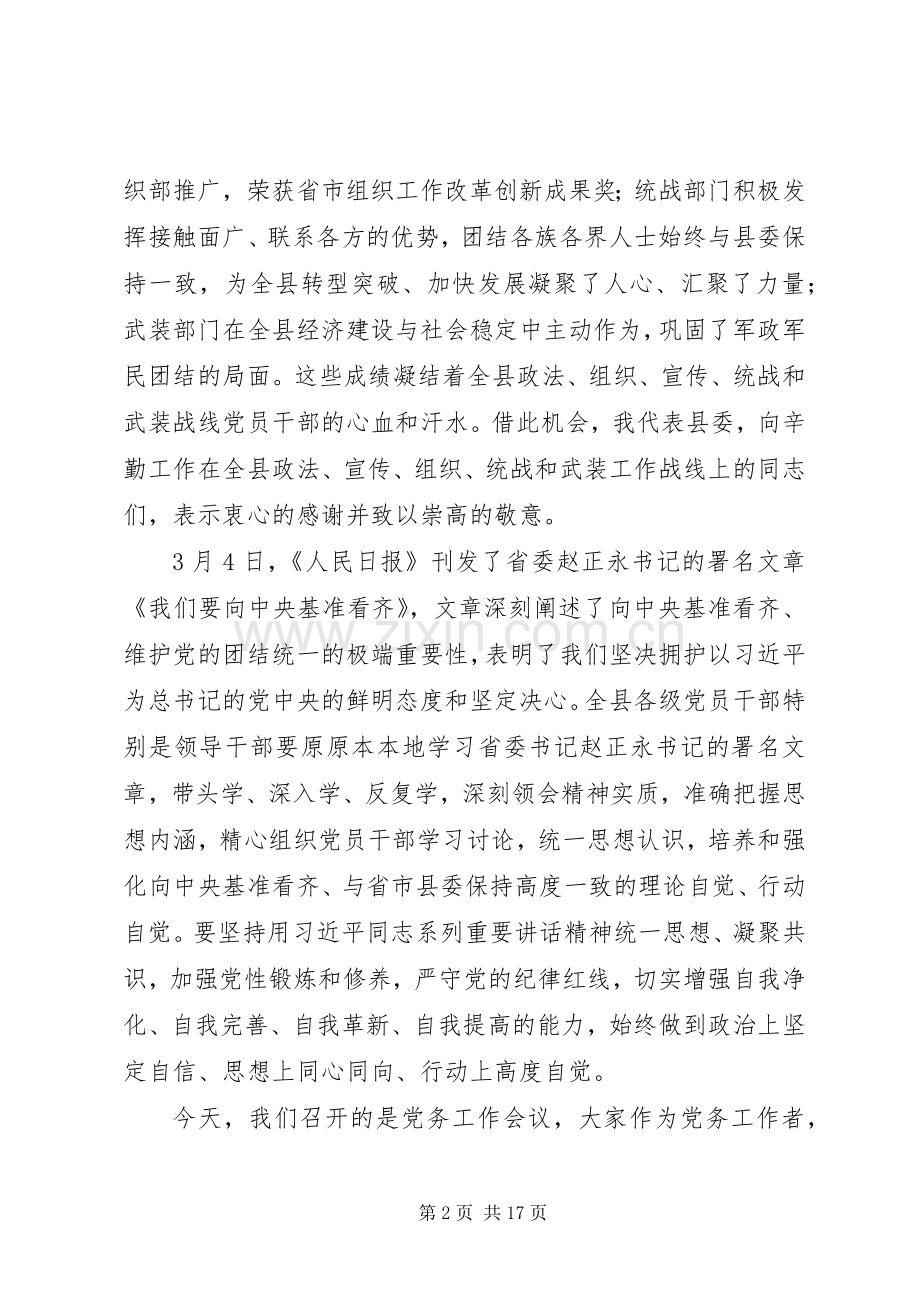 在全县政法组织宣传暨精神文明统战武装工作会议上的讲话.docx_第2页