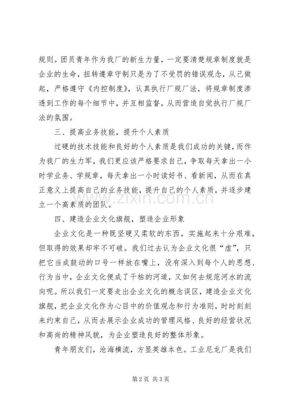 厂团总支新年的倡议书范文.docx_第2页