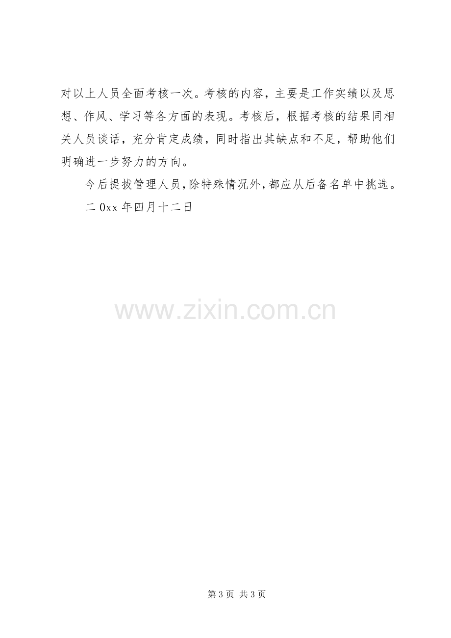 培养后备管理人才实施方案.docx_第3页