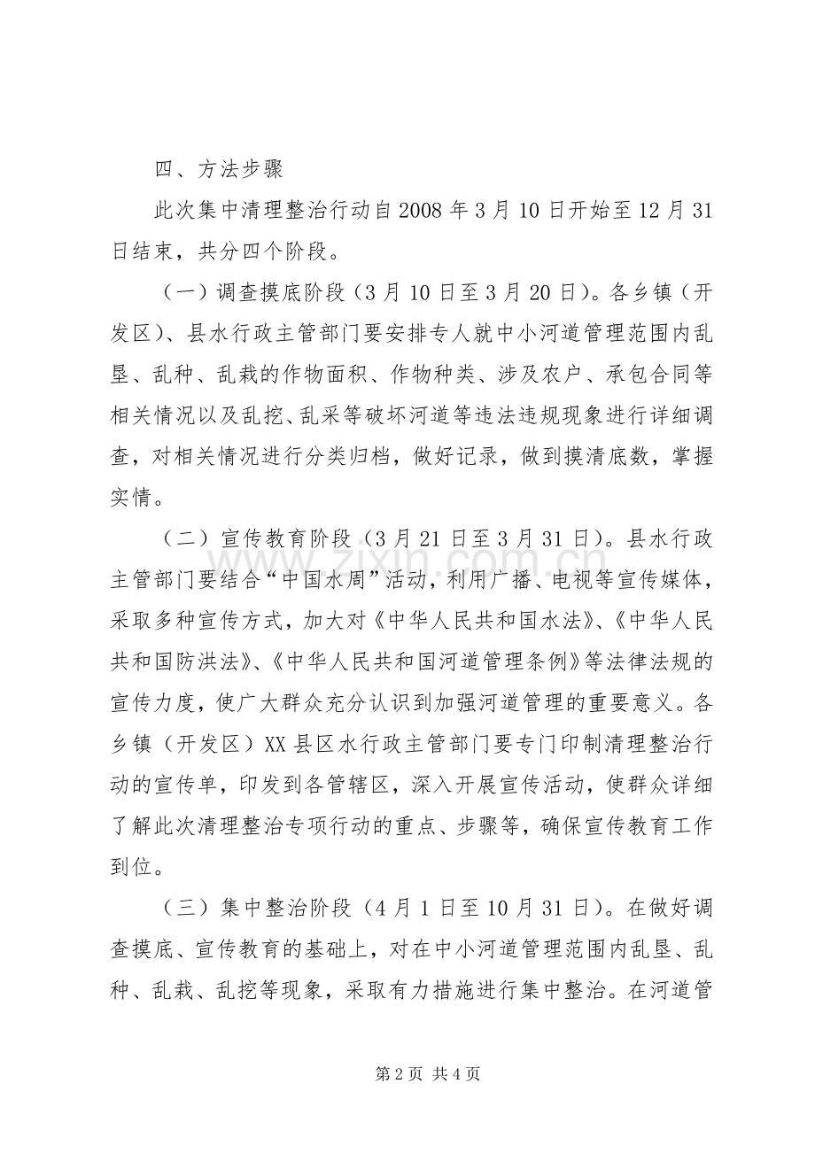 中小河道清理整治方案.docx_第2页