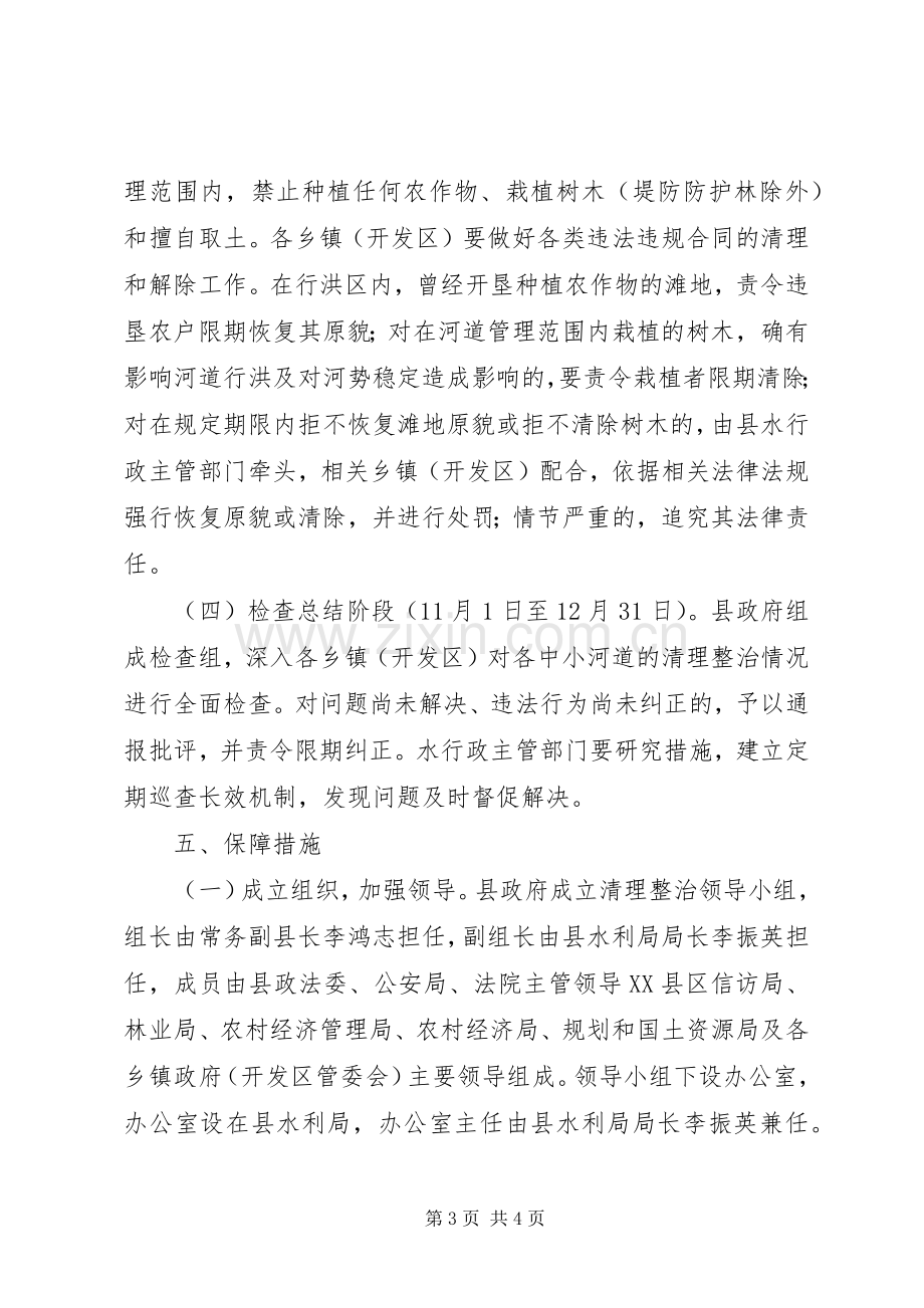 中小河道清理整治方案.docx_第3页