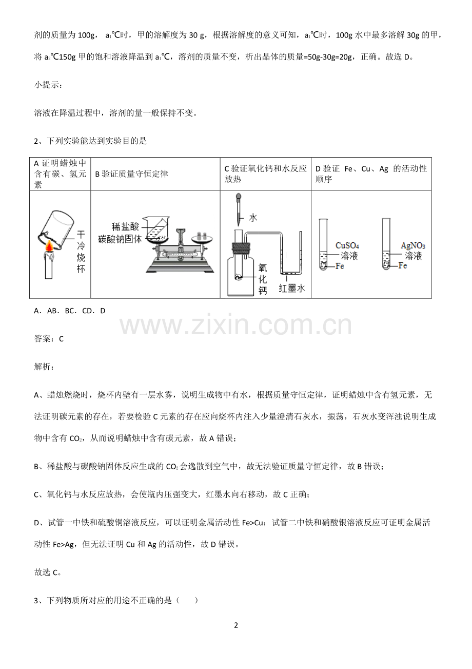 人教版初中化学第十章酸和碱经典大题例题.pdf_第2页