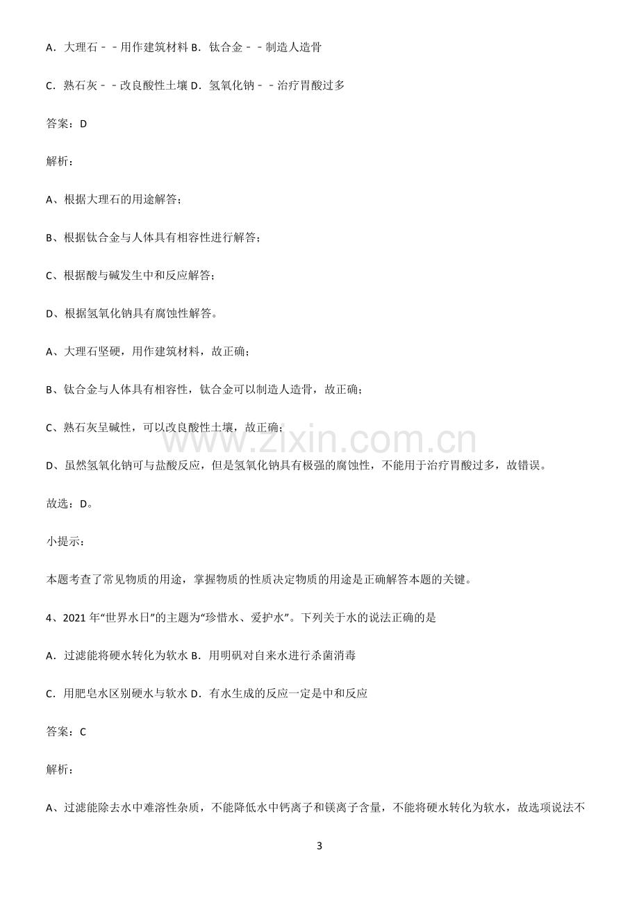 人教版初中化学第十章酸和碱经典大题例题.pdf_第3页