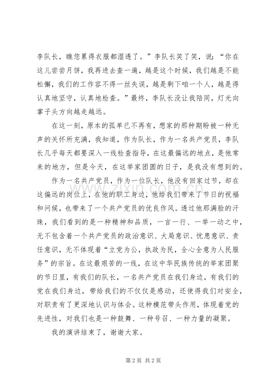 我身边的共产党员征文演讲稿.docx_第2页