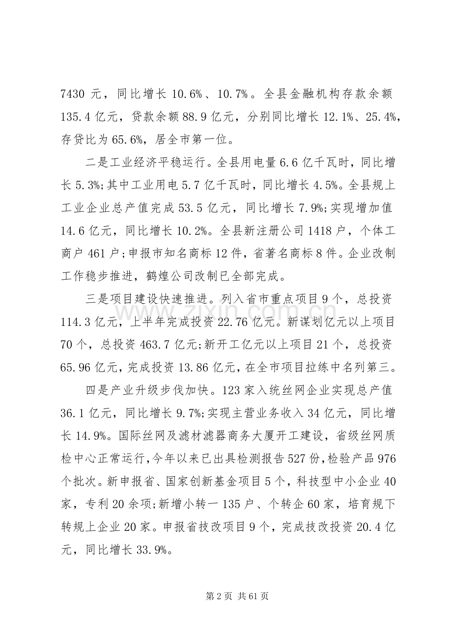 县委全委扩大会议暨经济工作会议上的讲话.docx_第2页