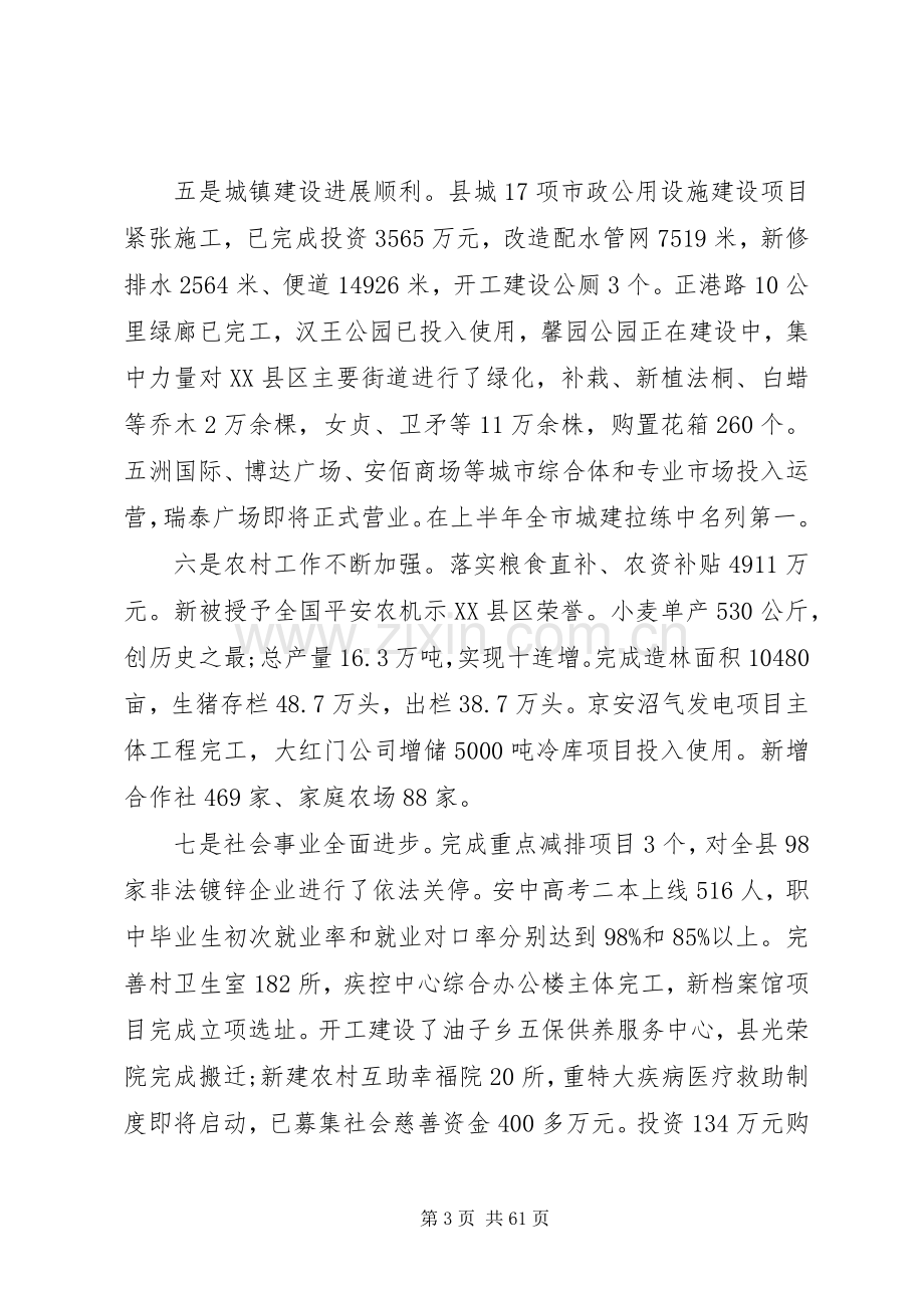 县委全委扩大会议暨经济工作会议上的讲话.docx_第3页