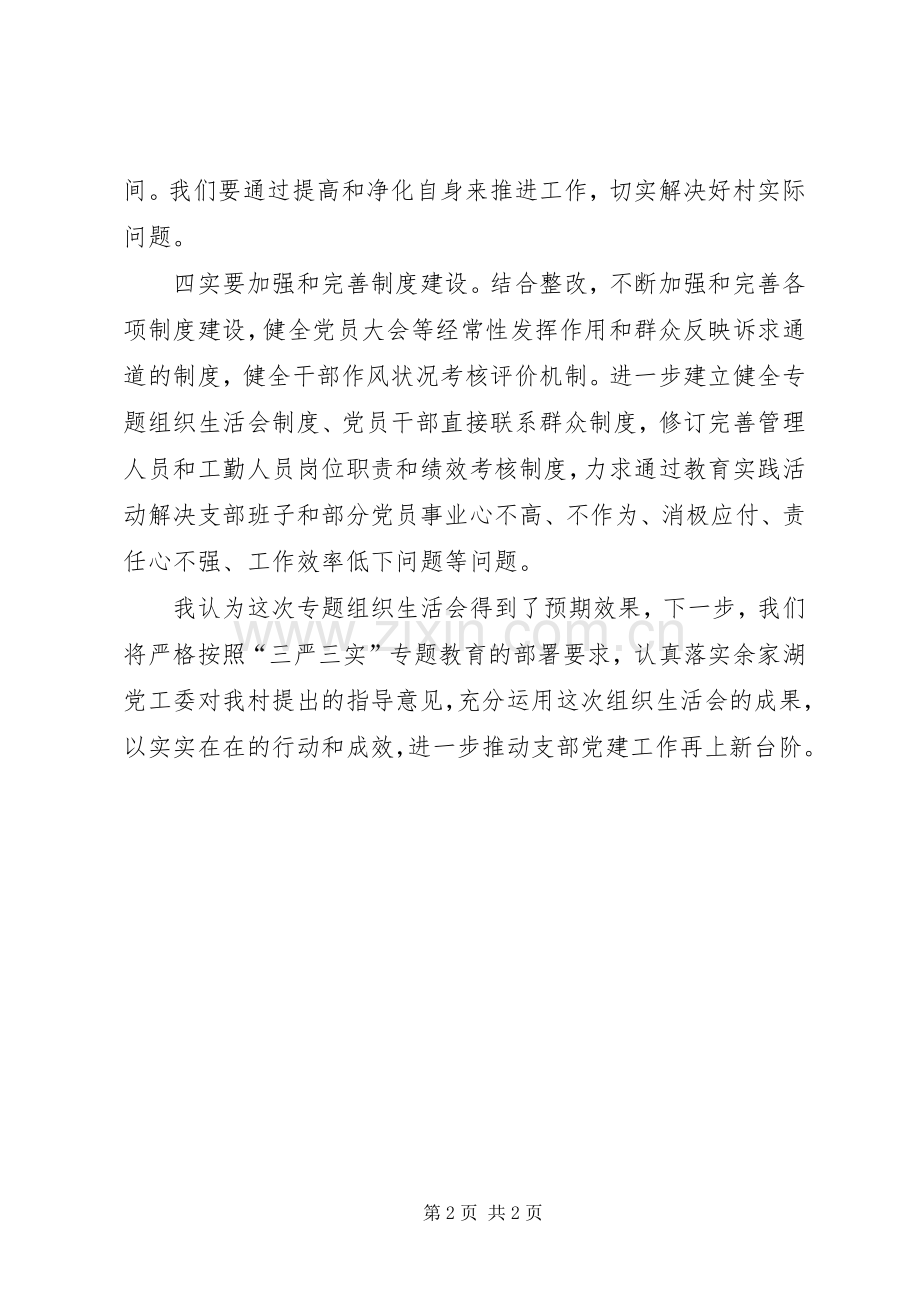 村组织生活会村支部书记表态发言.docx_第2页