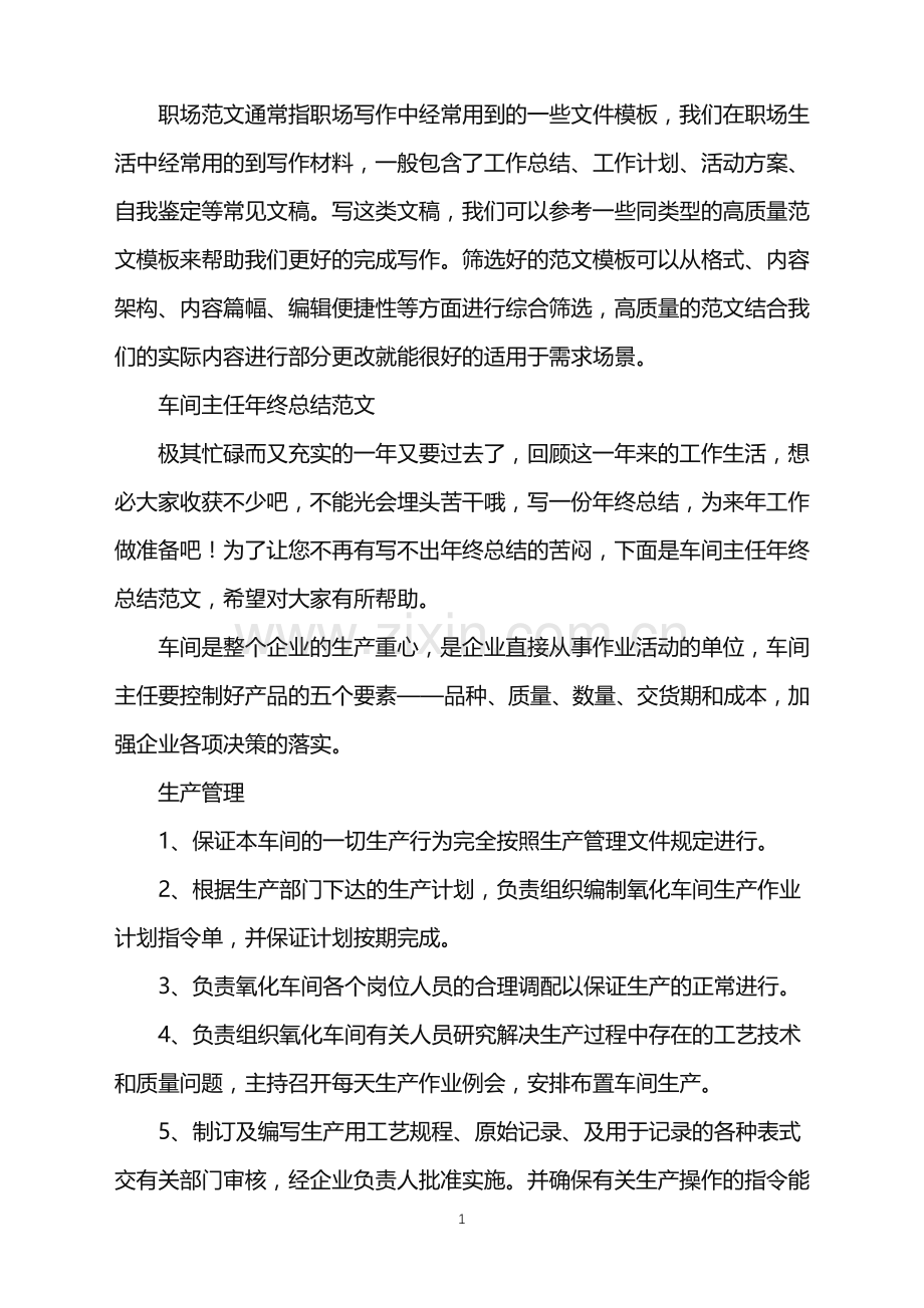 2022年车间主任年终总结范文.doc_第1页