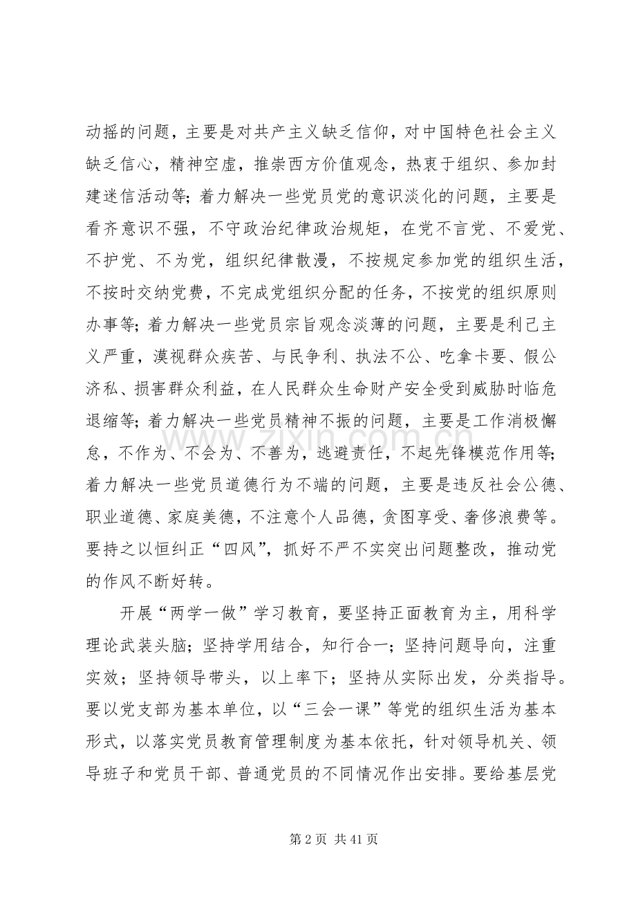 两学一做学习实施方案.docx_第2页