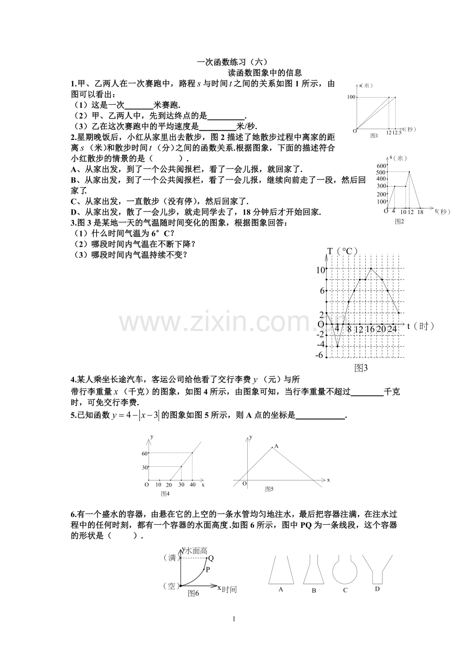 一次函数练习(六).doc_第1页