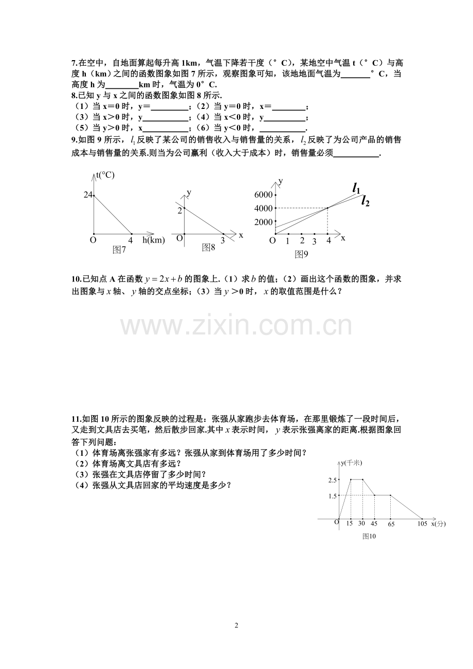 一次函数练习(六).doc_第2页