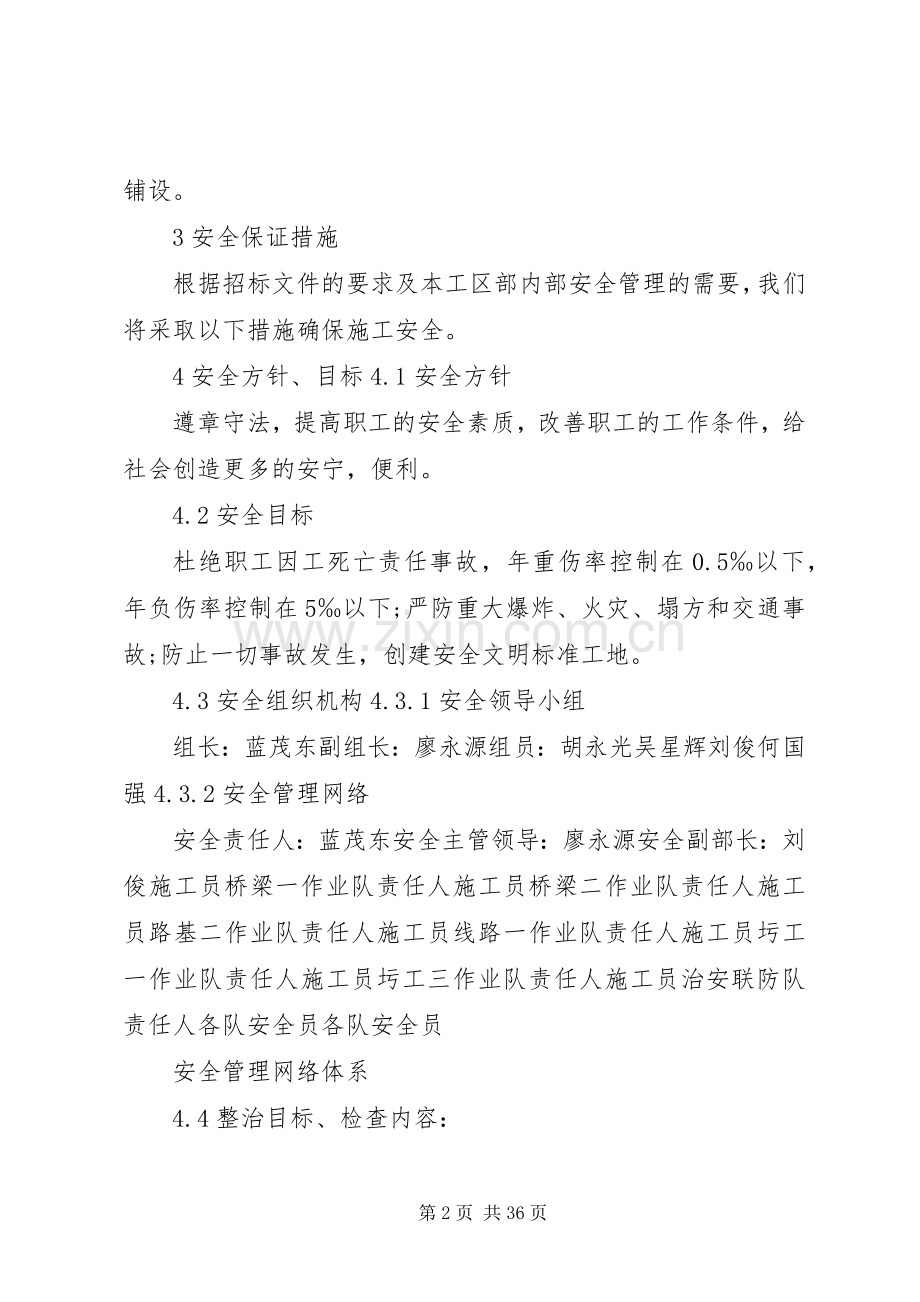 安全专项整治实施方案.docx_第2页