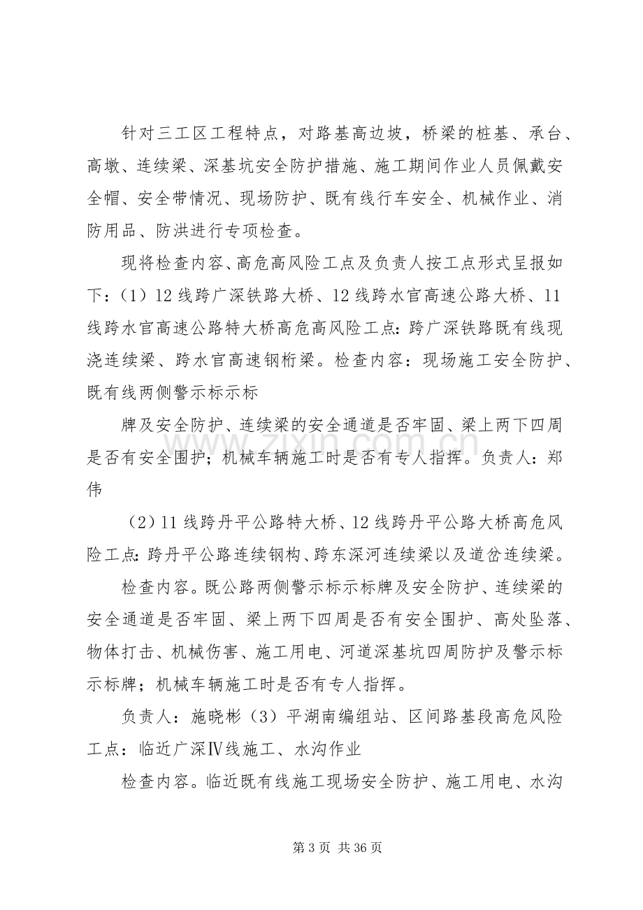 安全专项整治实施方案.docx_第3页