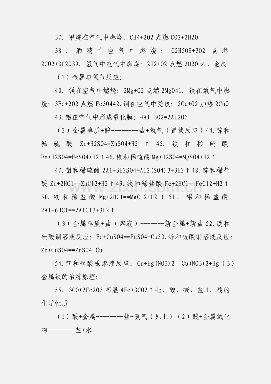 初中化学方程式汇总.docx_第3页