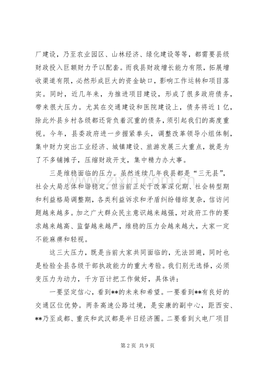 县政府季度经济工作讲话.docx_第2页