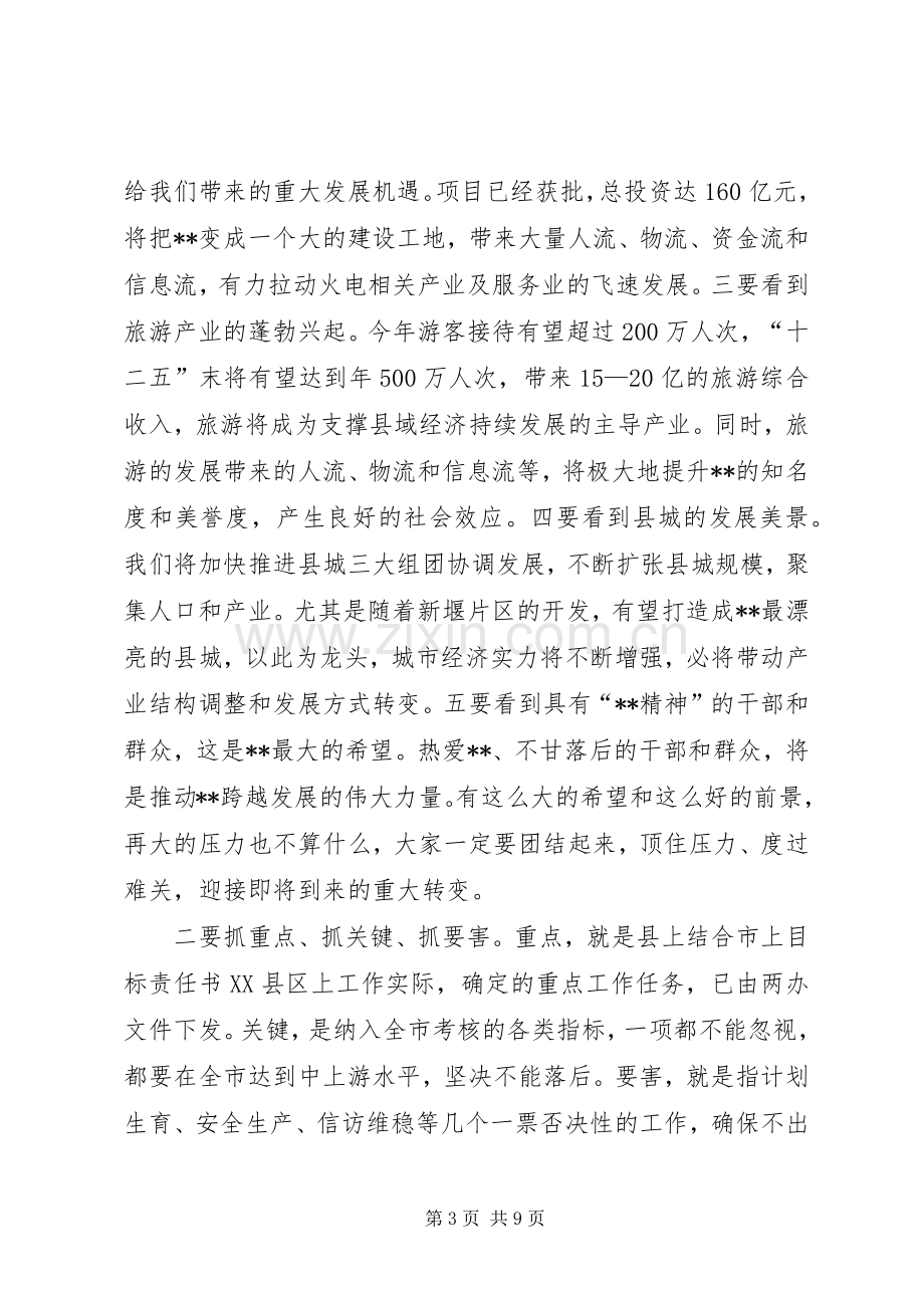 县政府季度经济工作讲话.docx_第3页