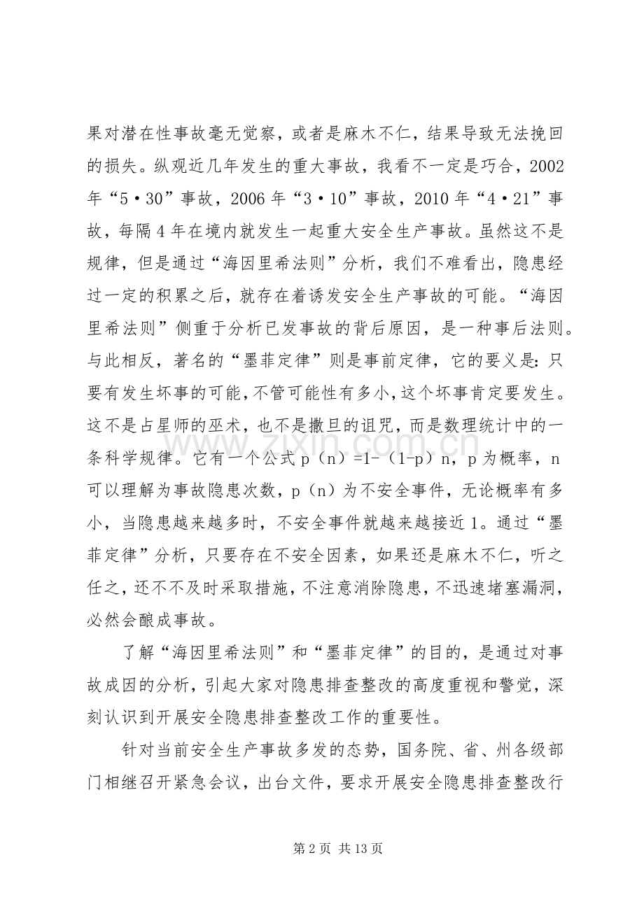 县委书记在安全督查会发言.docx_第2页