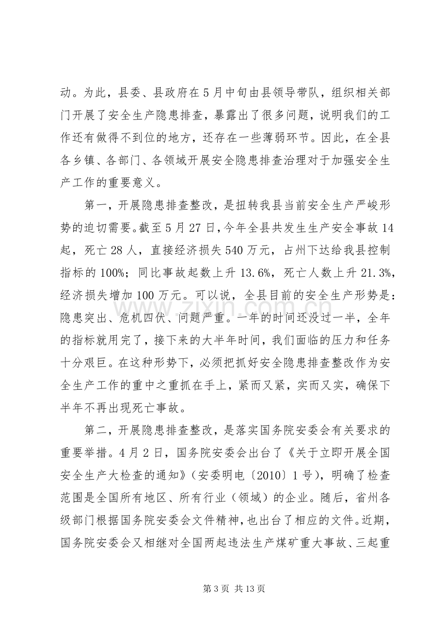 县委书记在安全督查会发言.docx_第3页