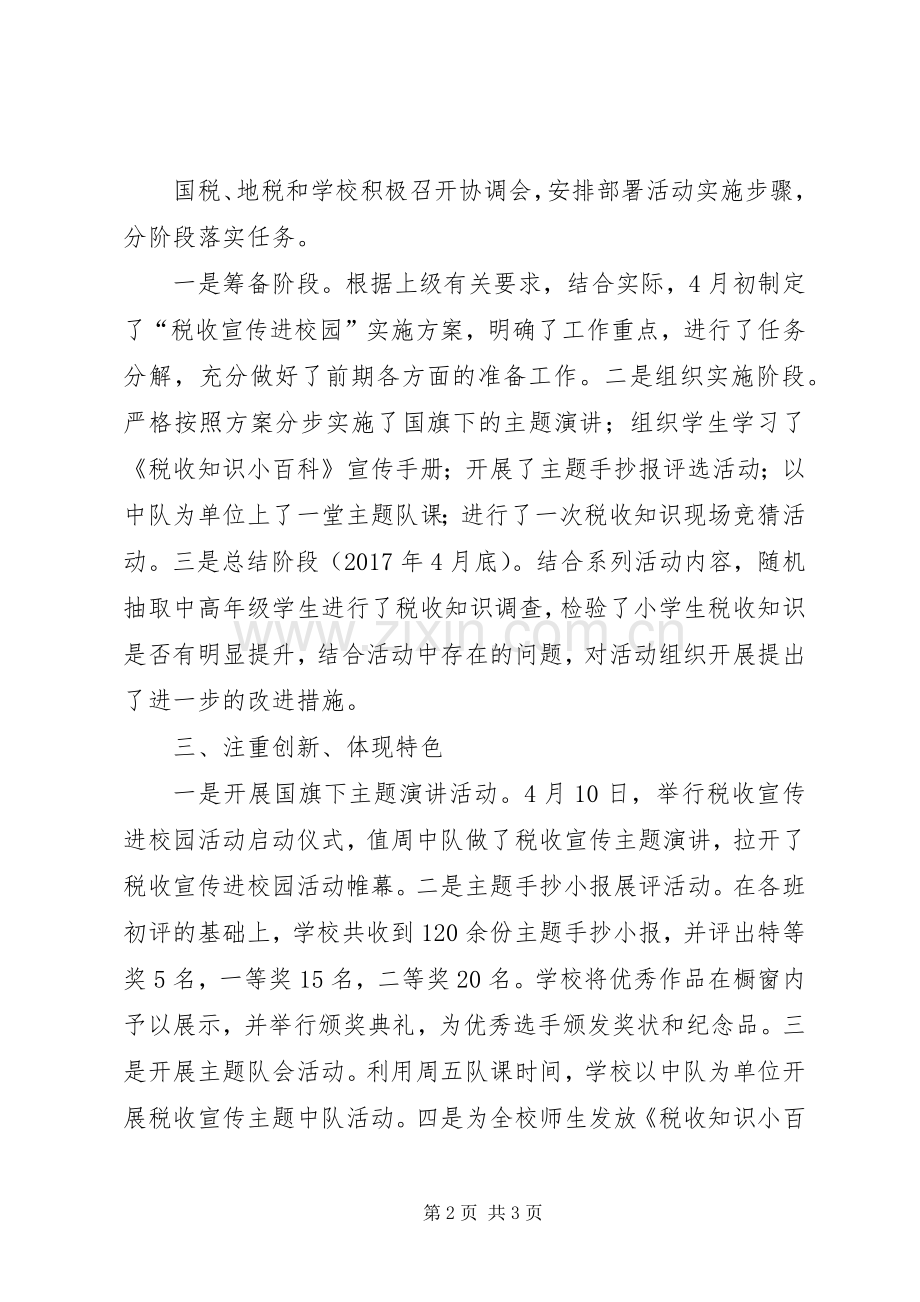 “税收宣传进校园活动”方案 .docx_第2页