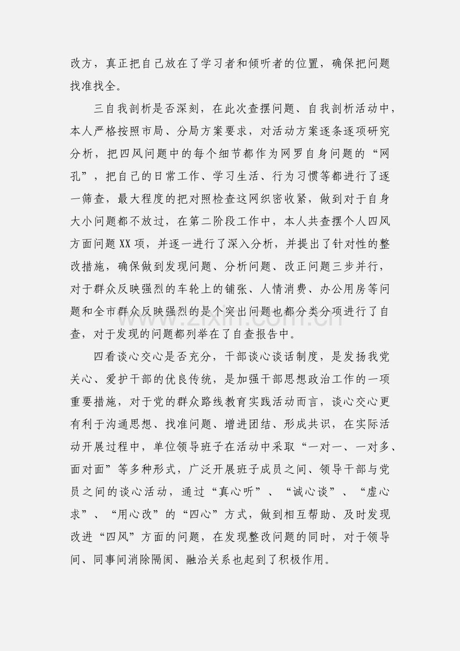 党的群众路线教育实践活动 “回头看” 第三阶段.docx_第2页