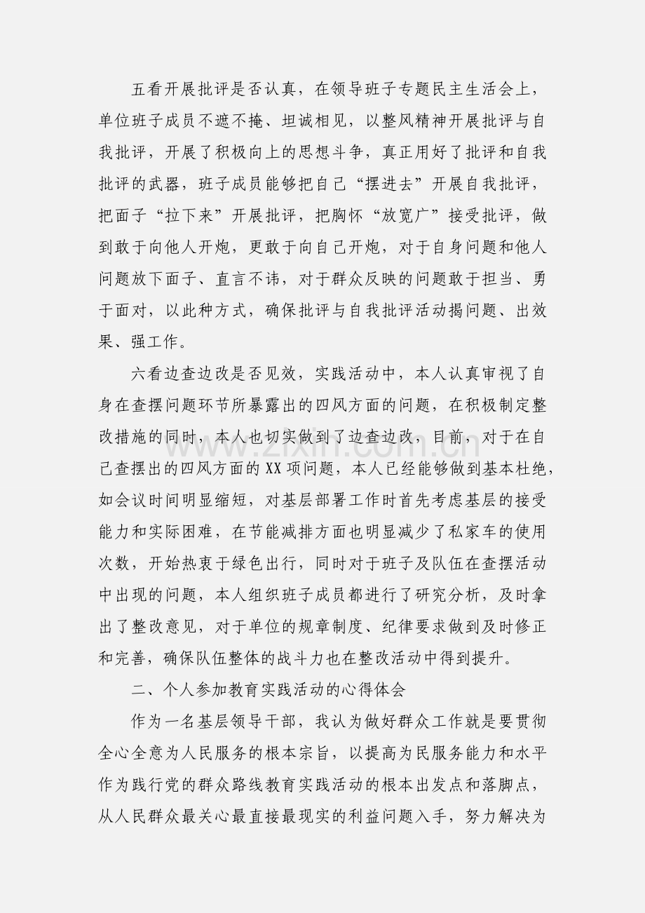 党的群众路线教育实践活动 “回头看” 第三阶段.docx_第3页