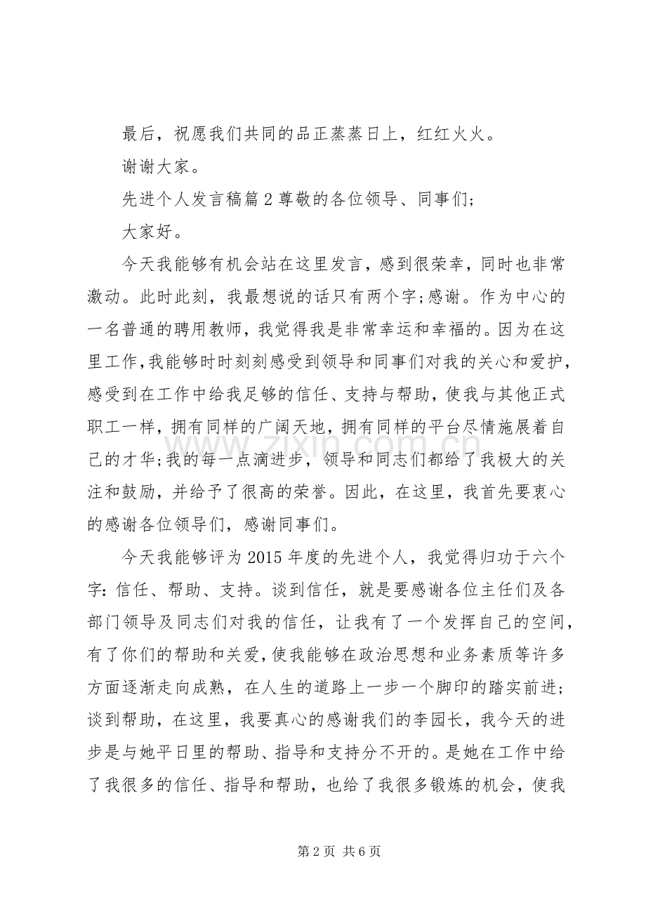 先进个人发言(30).docx_第2页