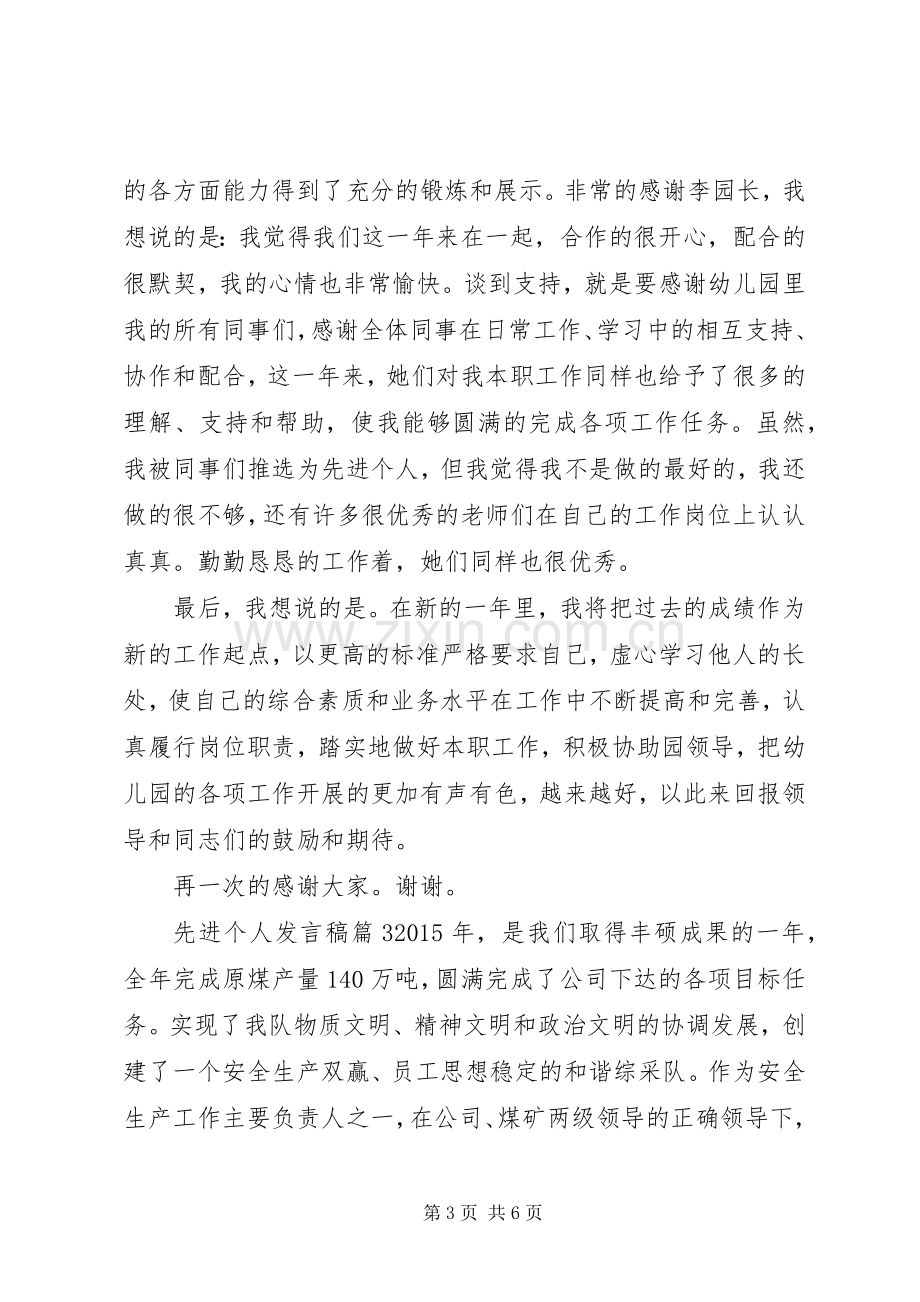 先进个人发言(30).docx_第3页