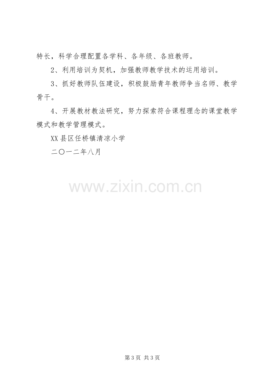 XX年义务教育均衡发展方案 .docx_第3页