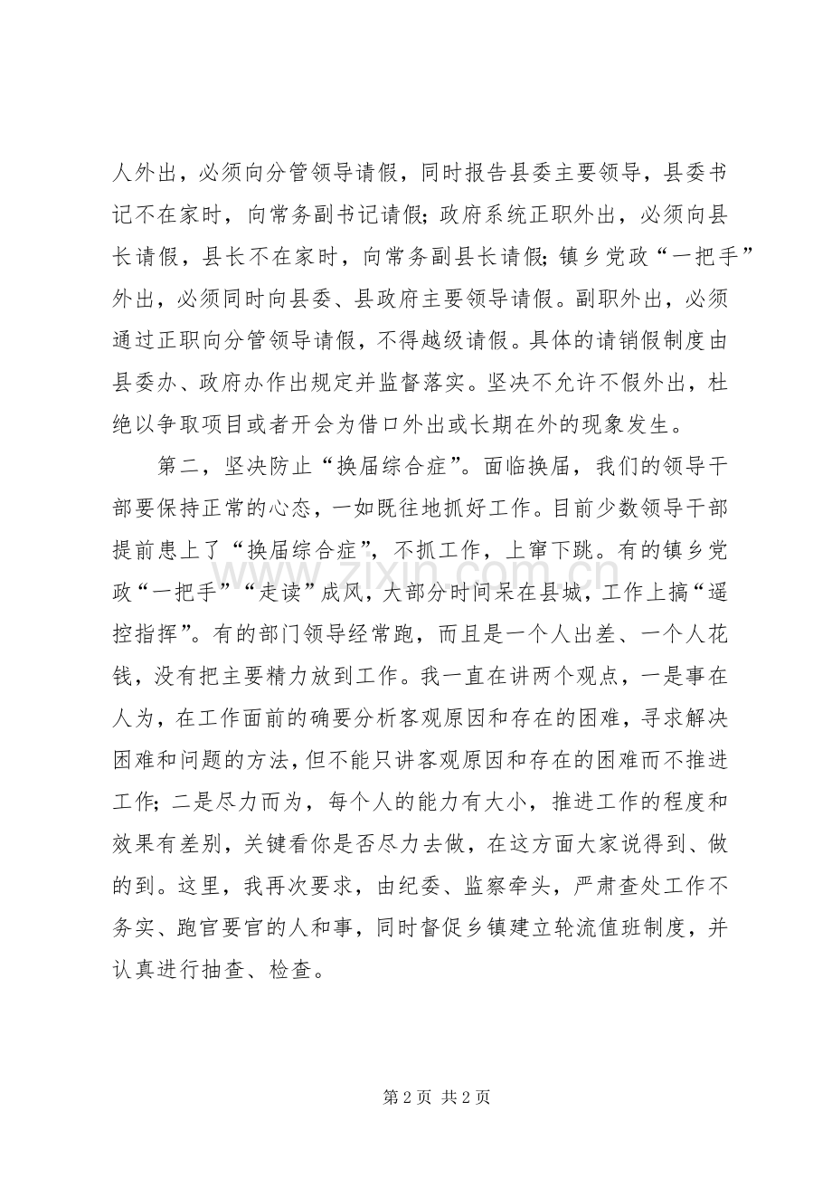 县委书记经济发展分析会上发言稿.docx_第2页