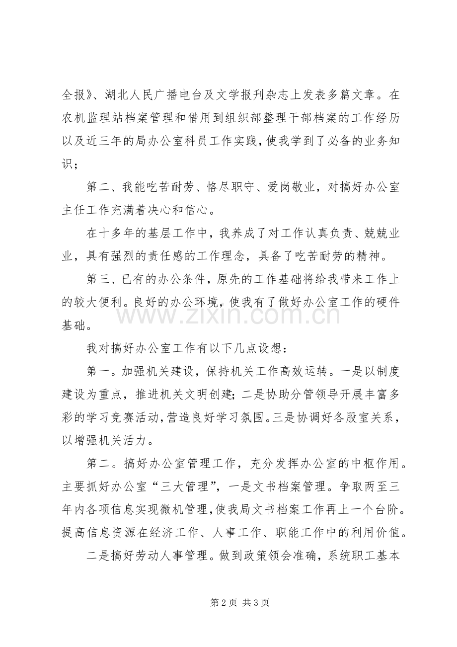 竞选农机办主任精彩演说.docx_第2页