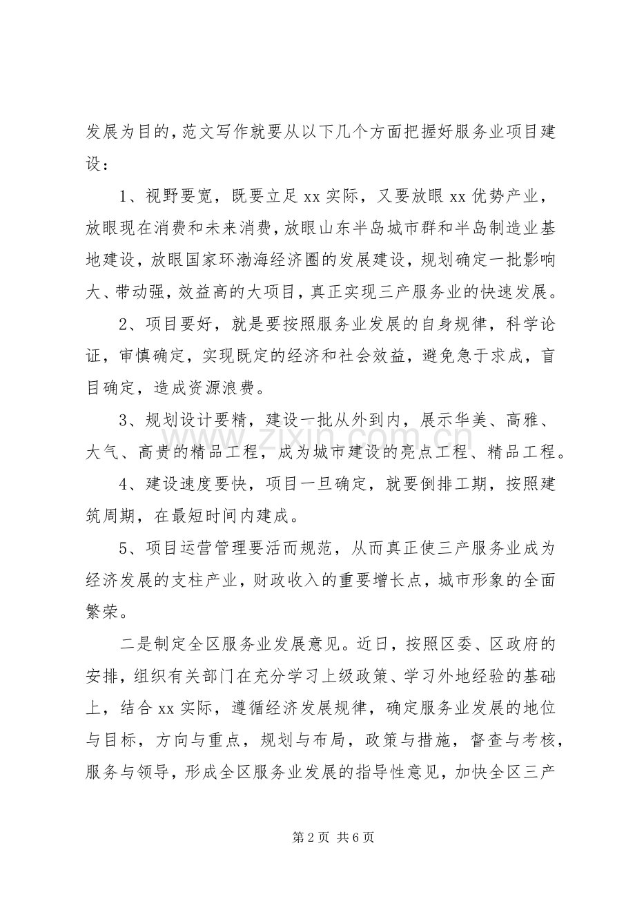 行政效率建设工作会议发言稿.docx_第2页