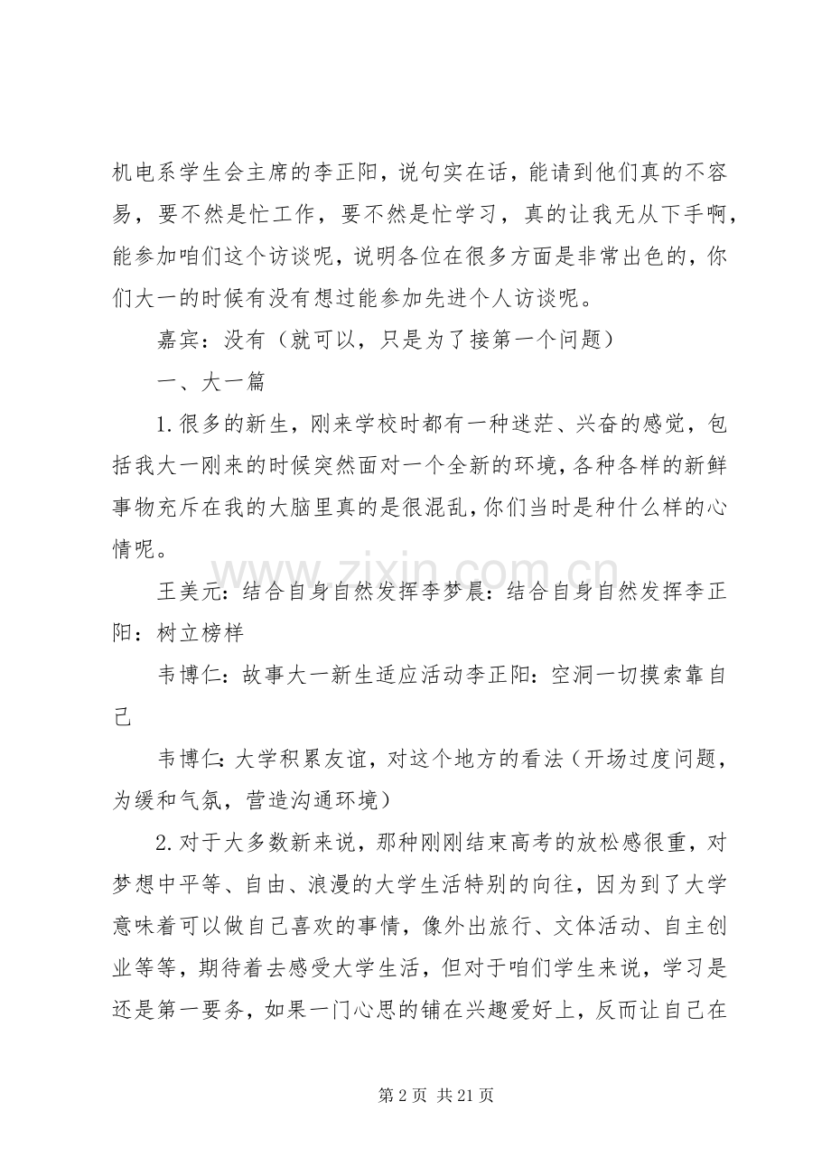 先进个人访谈主持词.docx_第2页