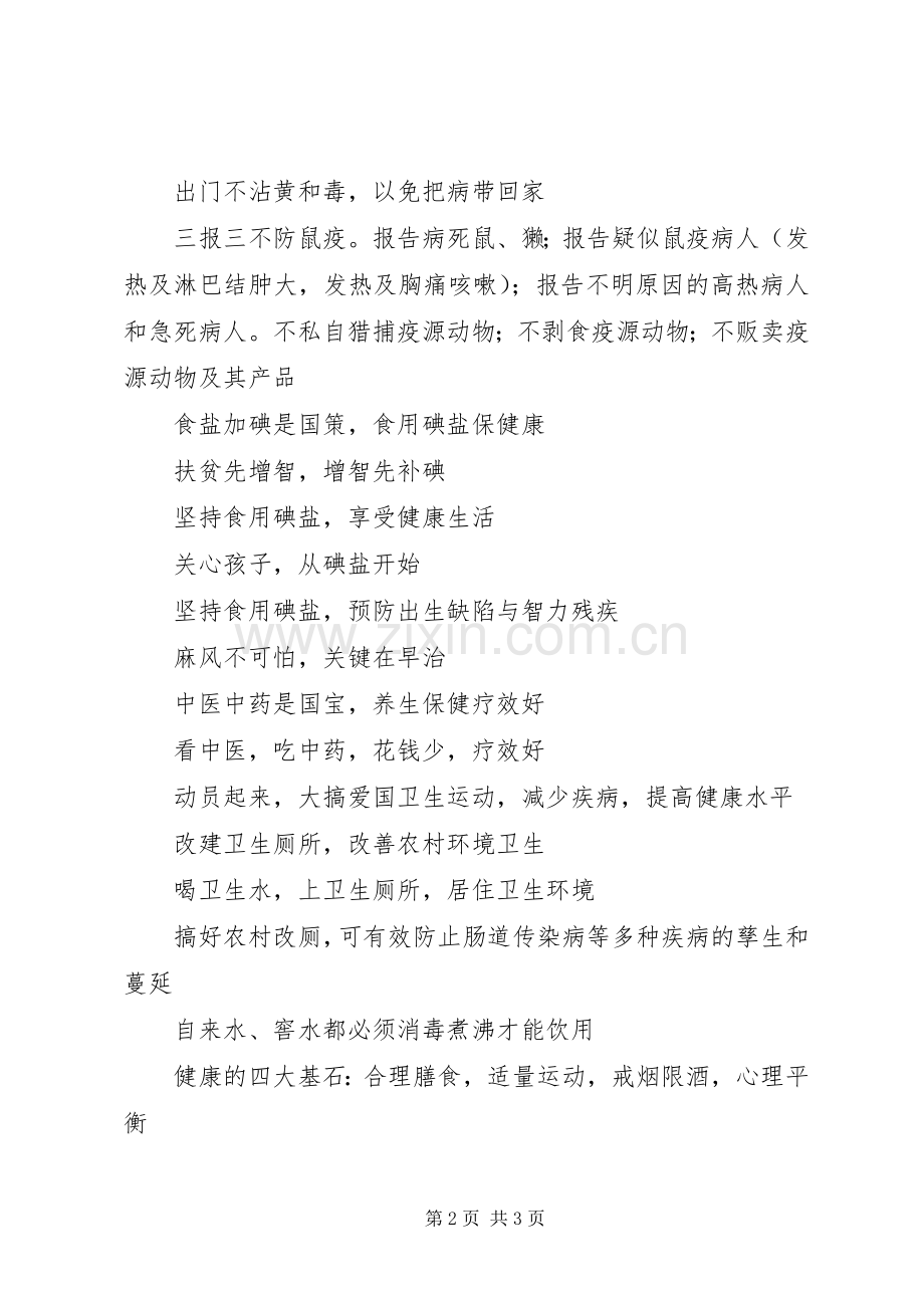 医疗卫生宣传标语（健康知识类）.docx_第2页