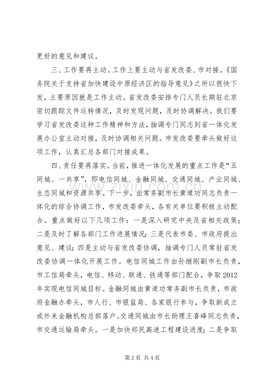 领导在一体化协调会发言.docx_第2页