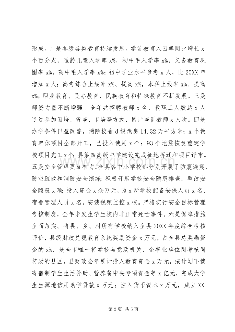 全县201X年教育工作会议讲话稿.docx_第2页