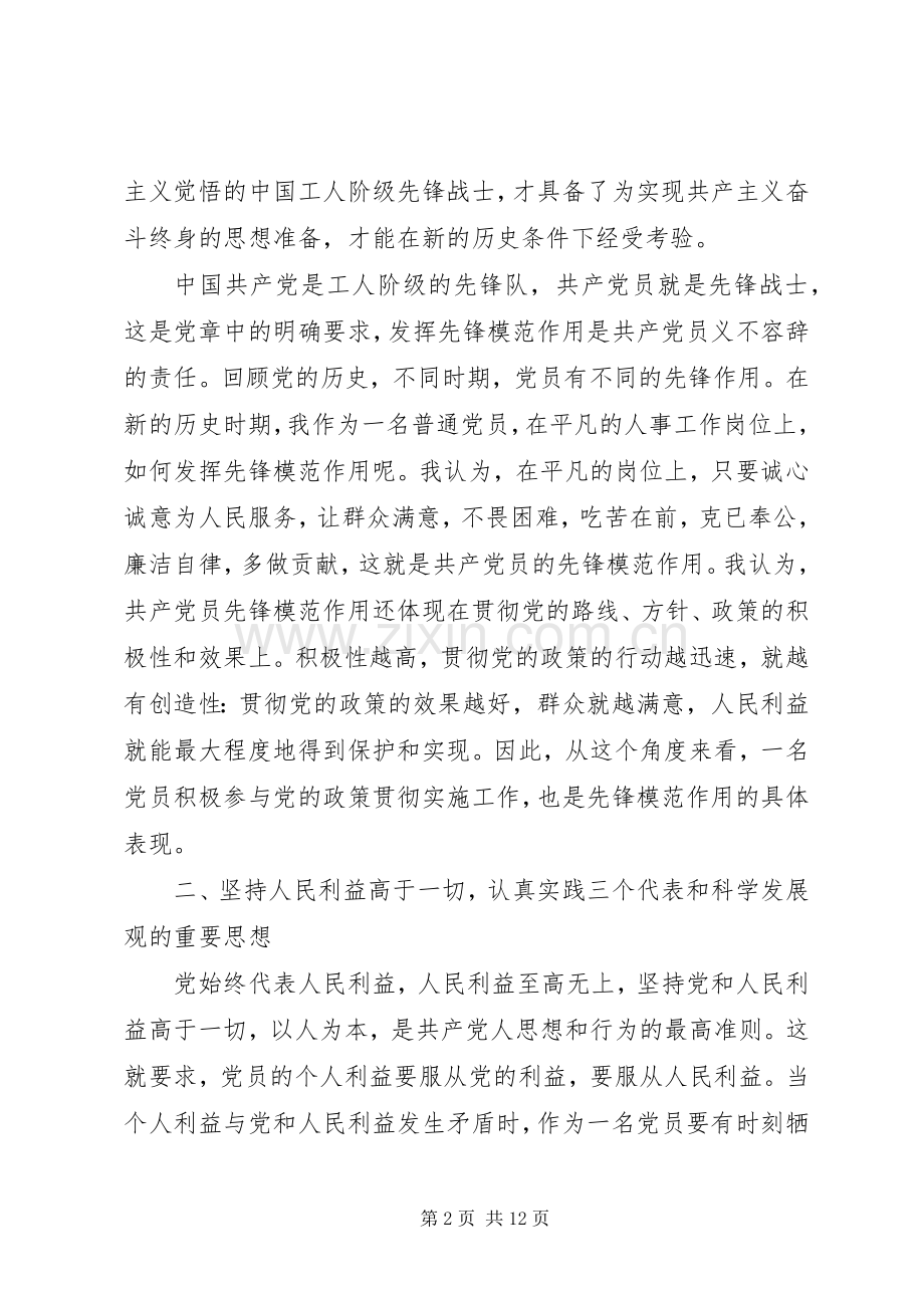 领导干部立足本职岗位发挥党员先锋引领作用的发言.docx_第2页