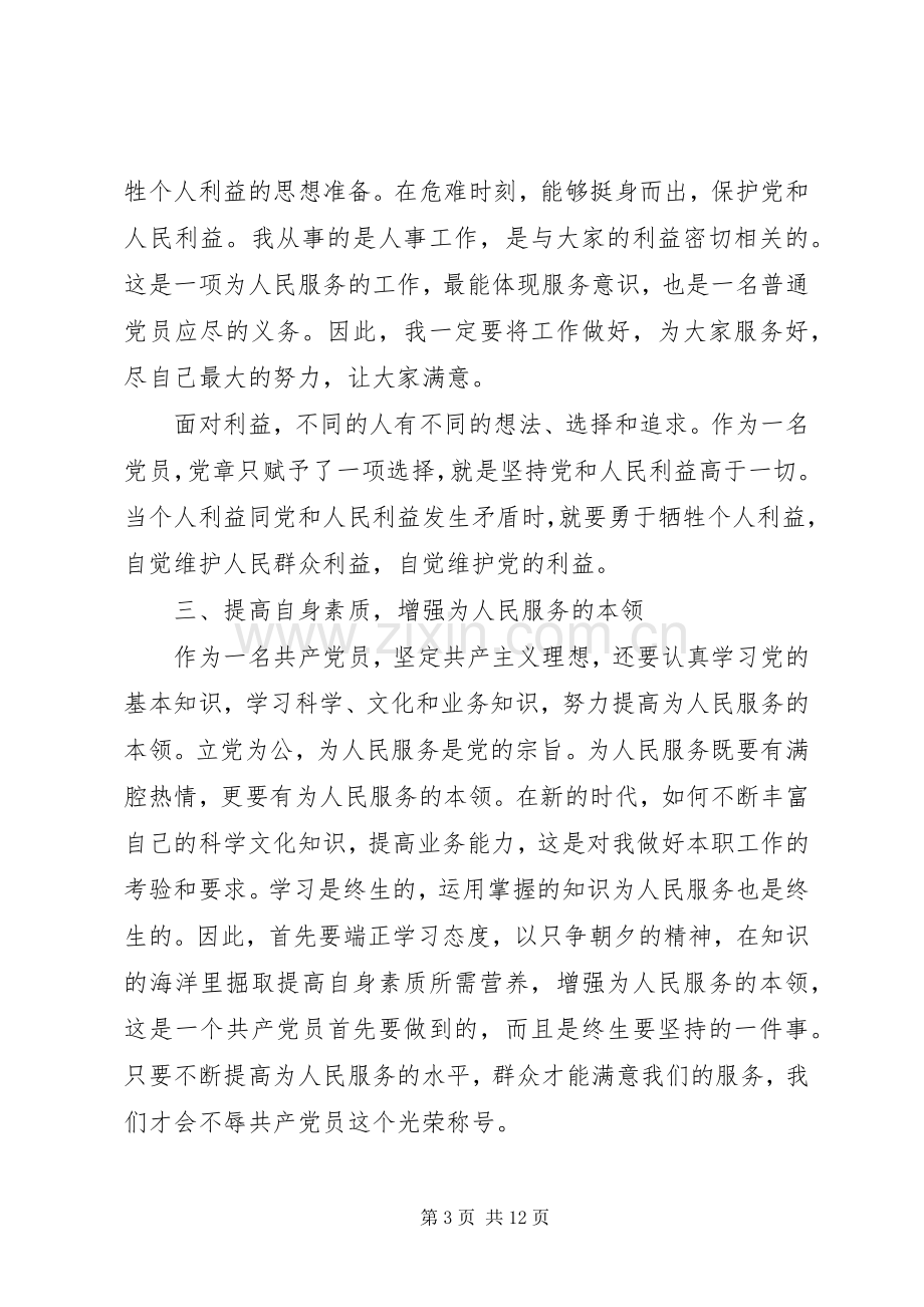 领导干部立足本职岗位发挥党员先锋引领作用的发言.docx_第3页