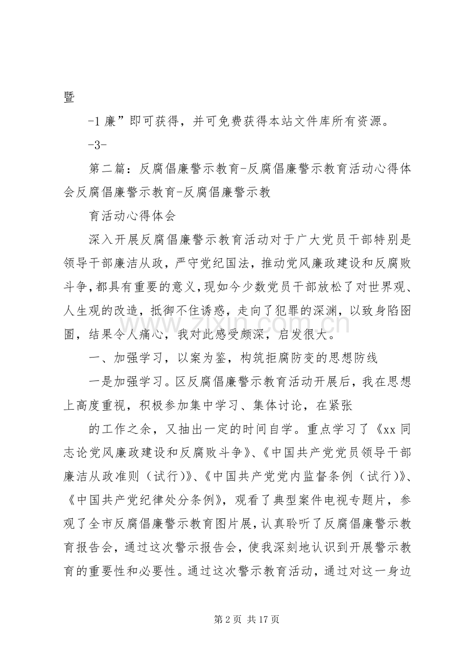 反腐倡廉警示教育月活动实施方案(反腐倡廉).docx_第2页