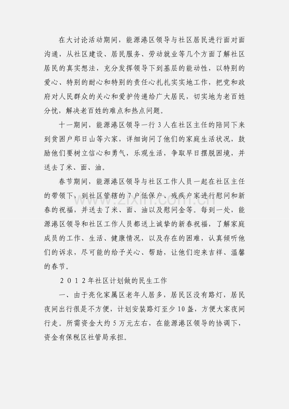 振兴社区民生工作汇报.docx_第2页