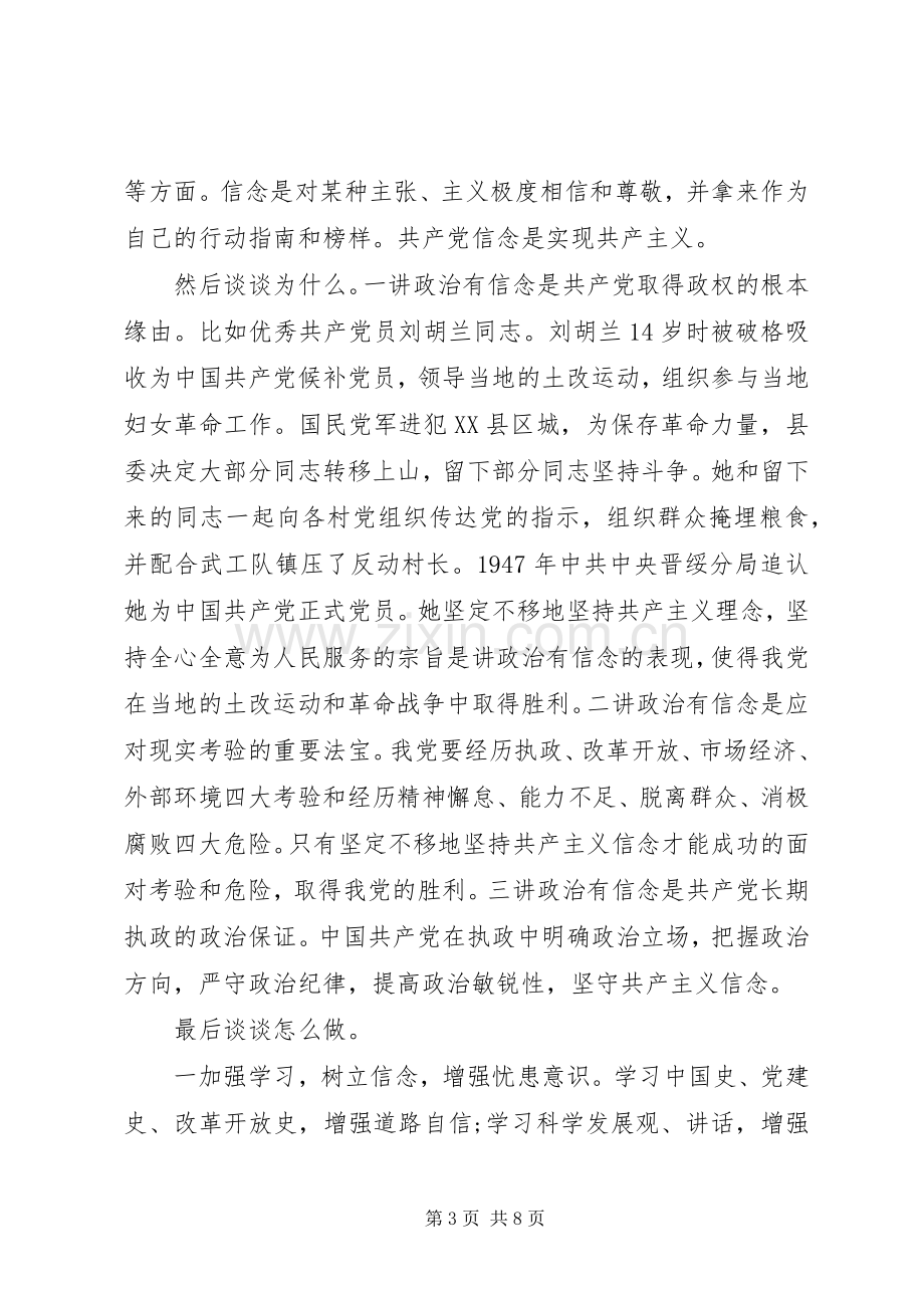 20XX年关于讲奉献有作为做心中有民的党员发言.docx_第3页